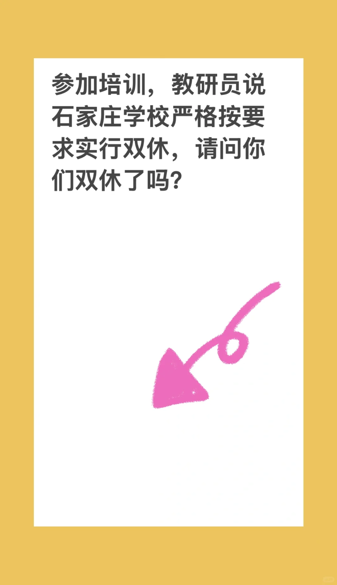 双休了吗