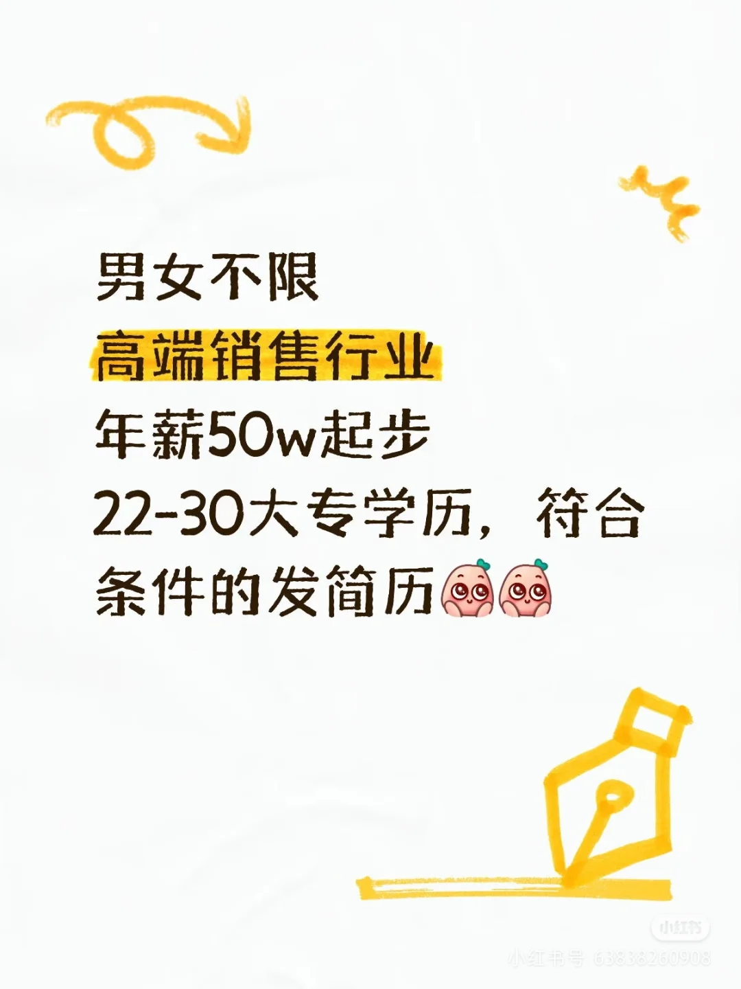 男女不限高端销售行业年薪30w起步22-40