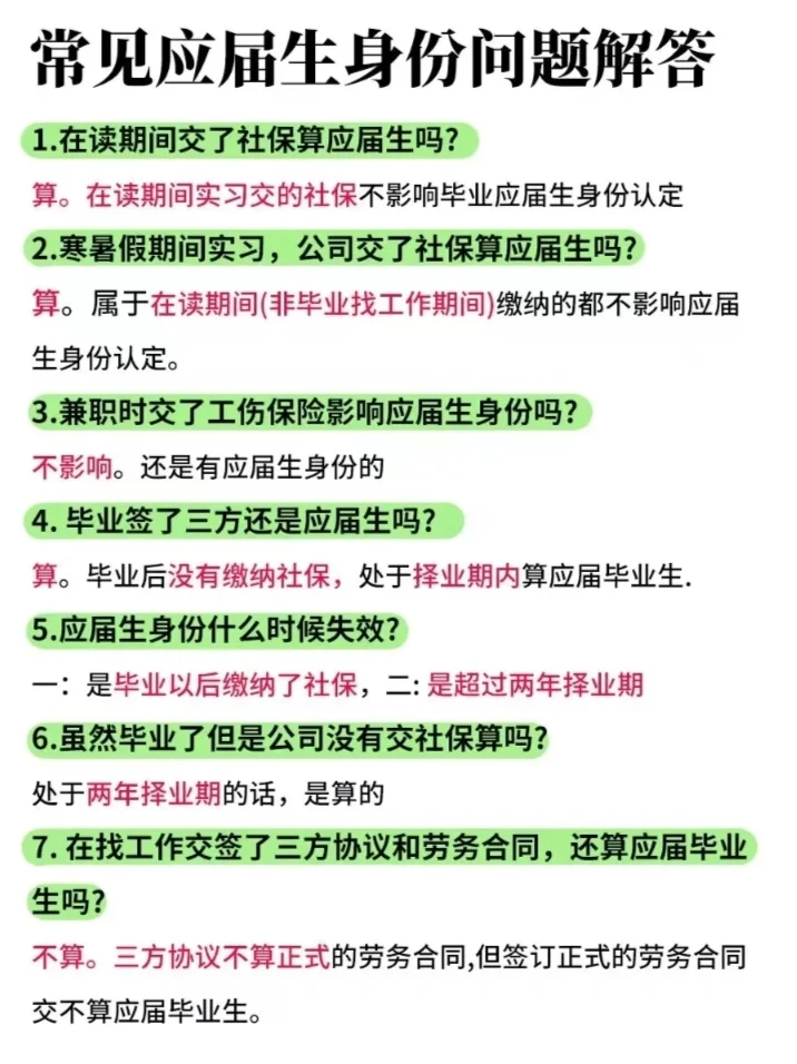 不要浪费了你的应届生身份❗️❗️
