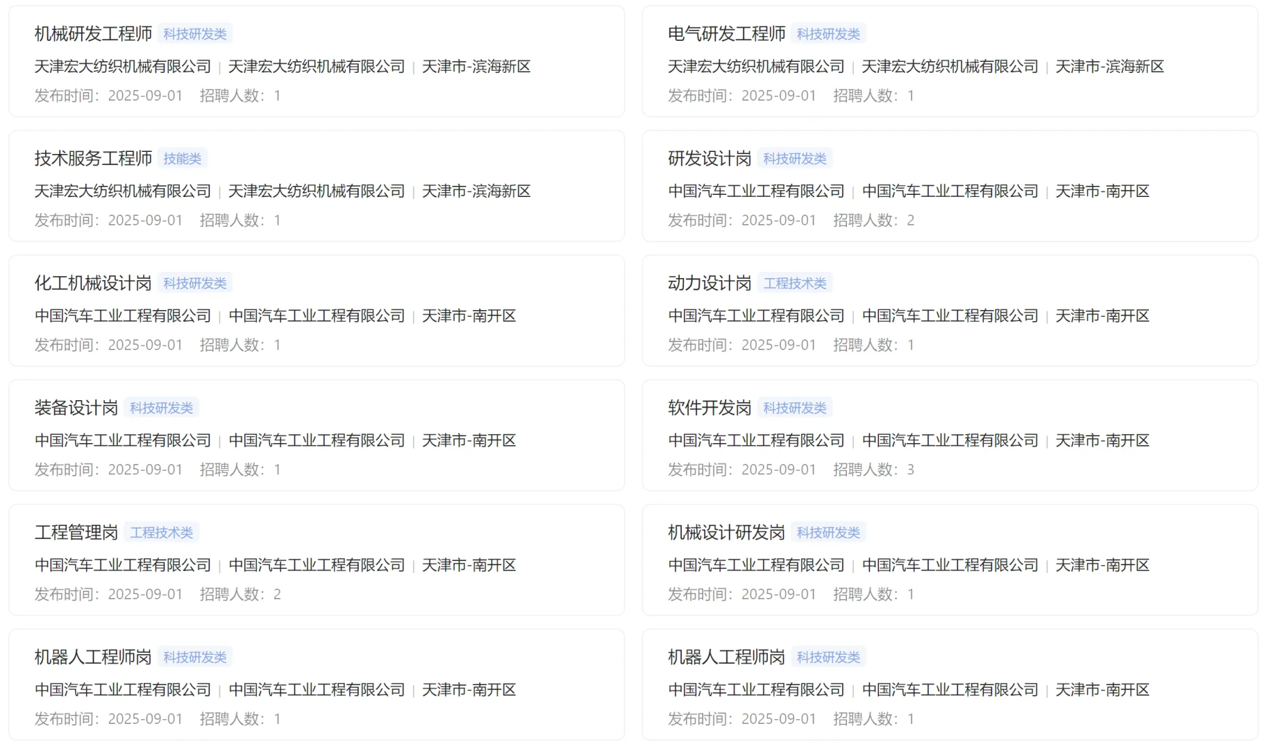 国机集团天津地区招聘岗位天津 80 人