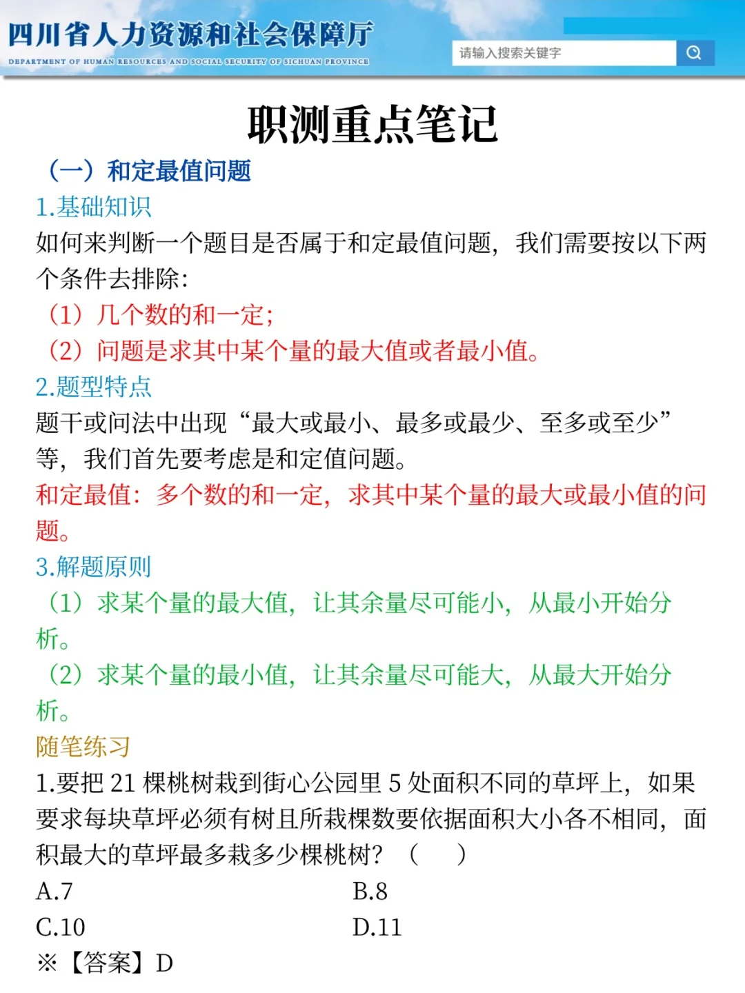 25四川事业编是真放水啊，重复率85％，背吧