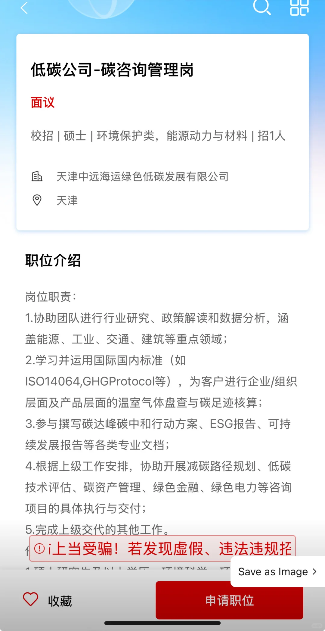 能碳可持续 26秋招jd分享（18）央企双碳篇