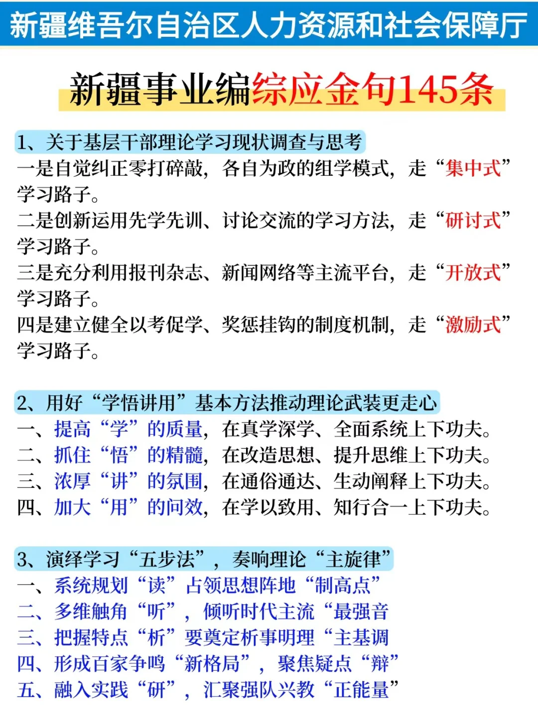 别慌！给大家普及下30天过新疆事业编的强度