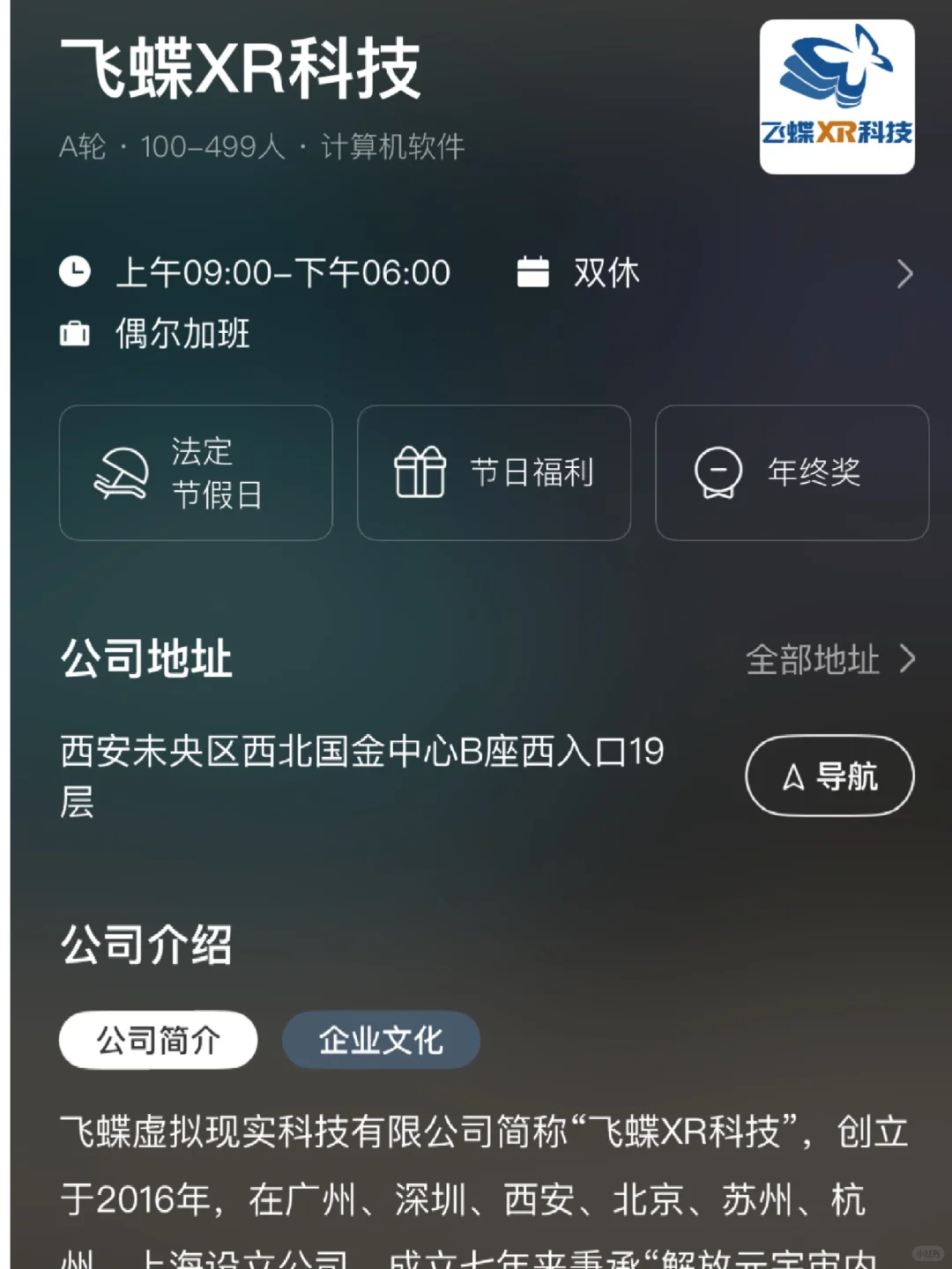 西安双休公司盘点！小而美风口企业捡漏