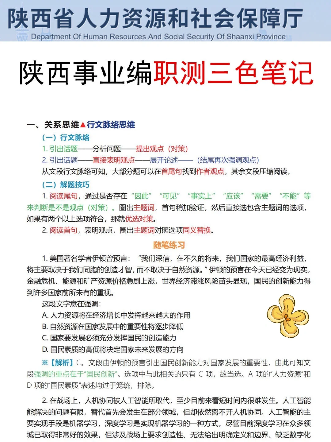 陕西事业编小道消息，有点心疼9.27的考生
