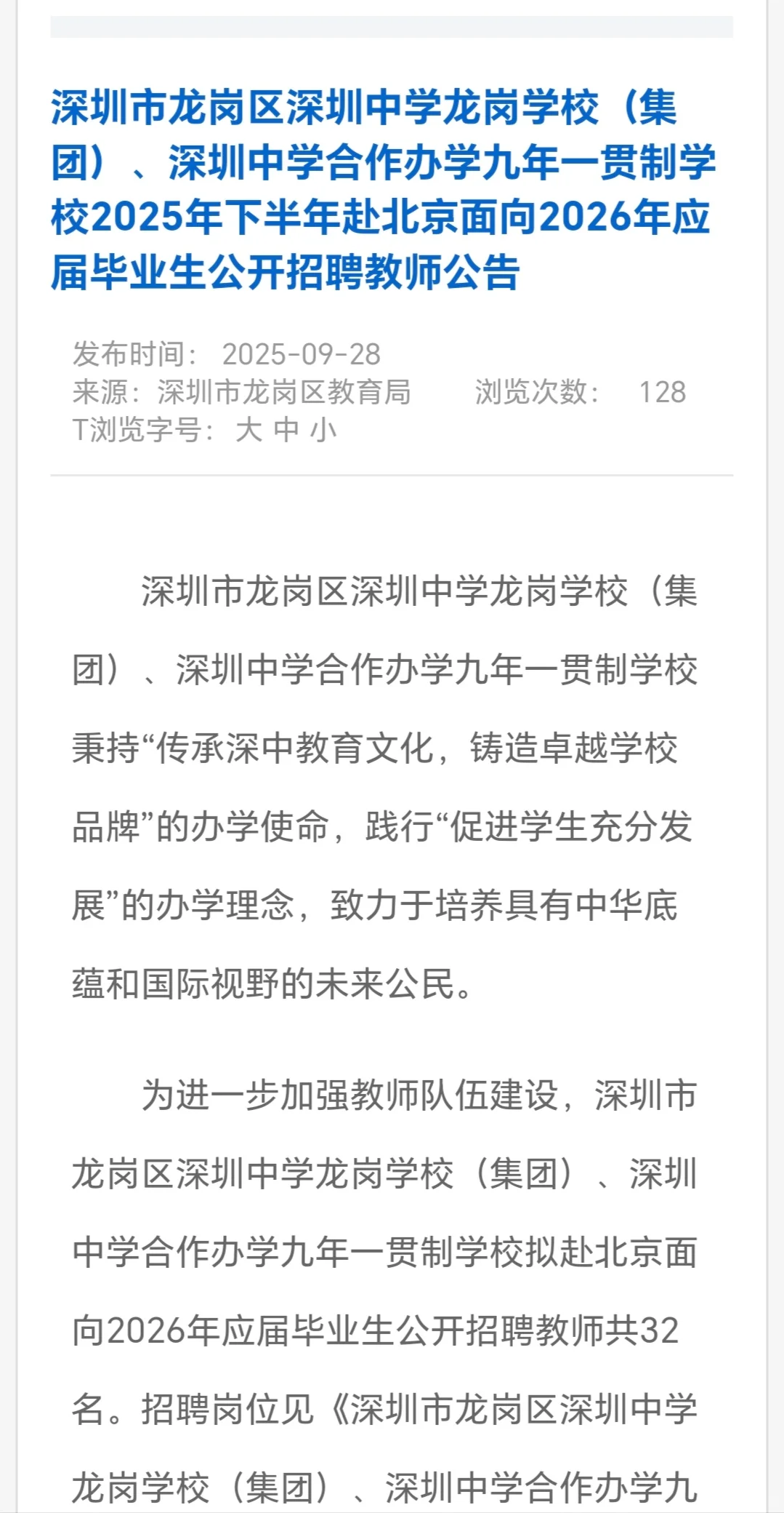 编制！深圳又一教师招聘来了