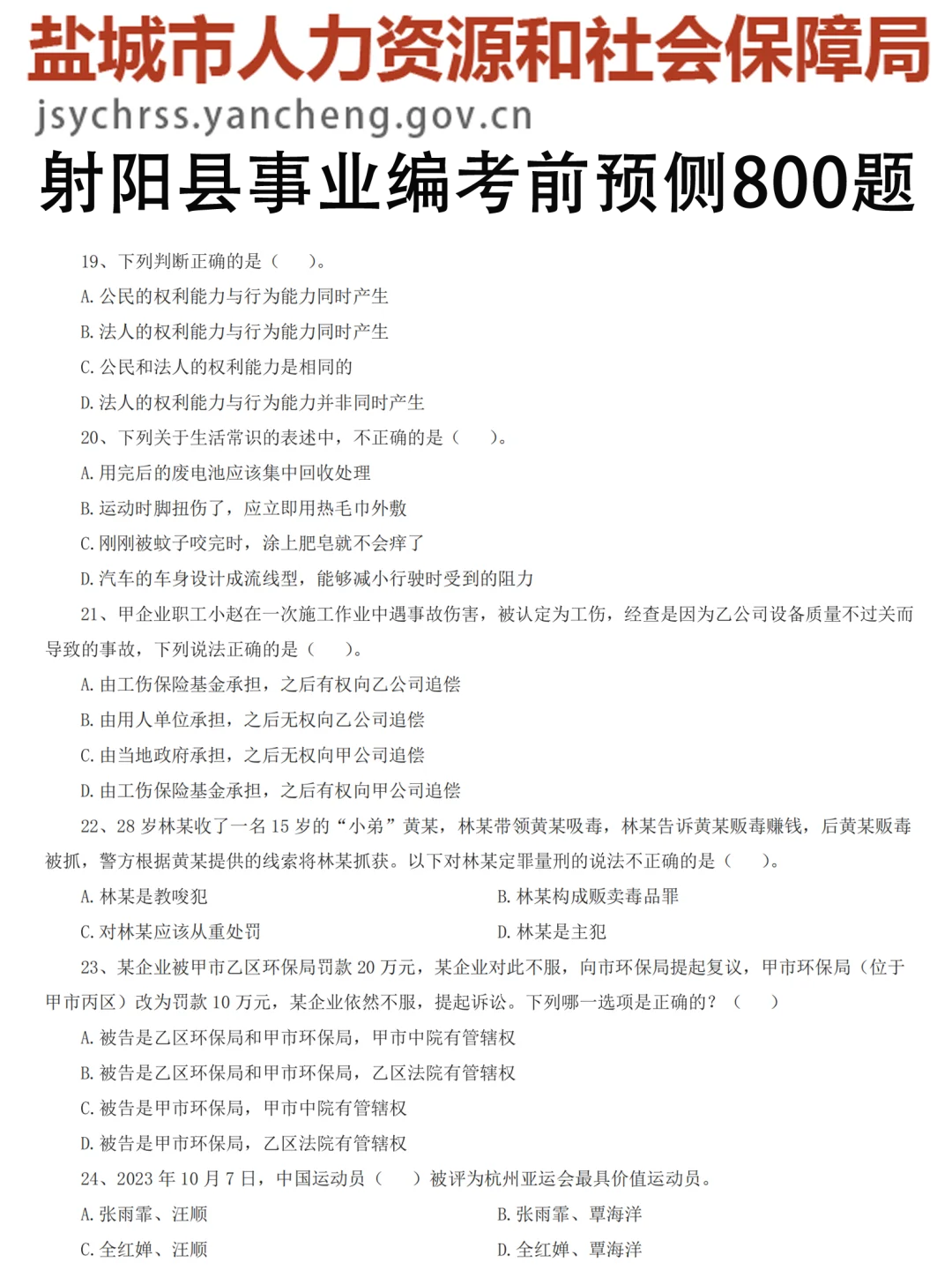 盐城射阳事业编小道消息，有点心疼，今年的考