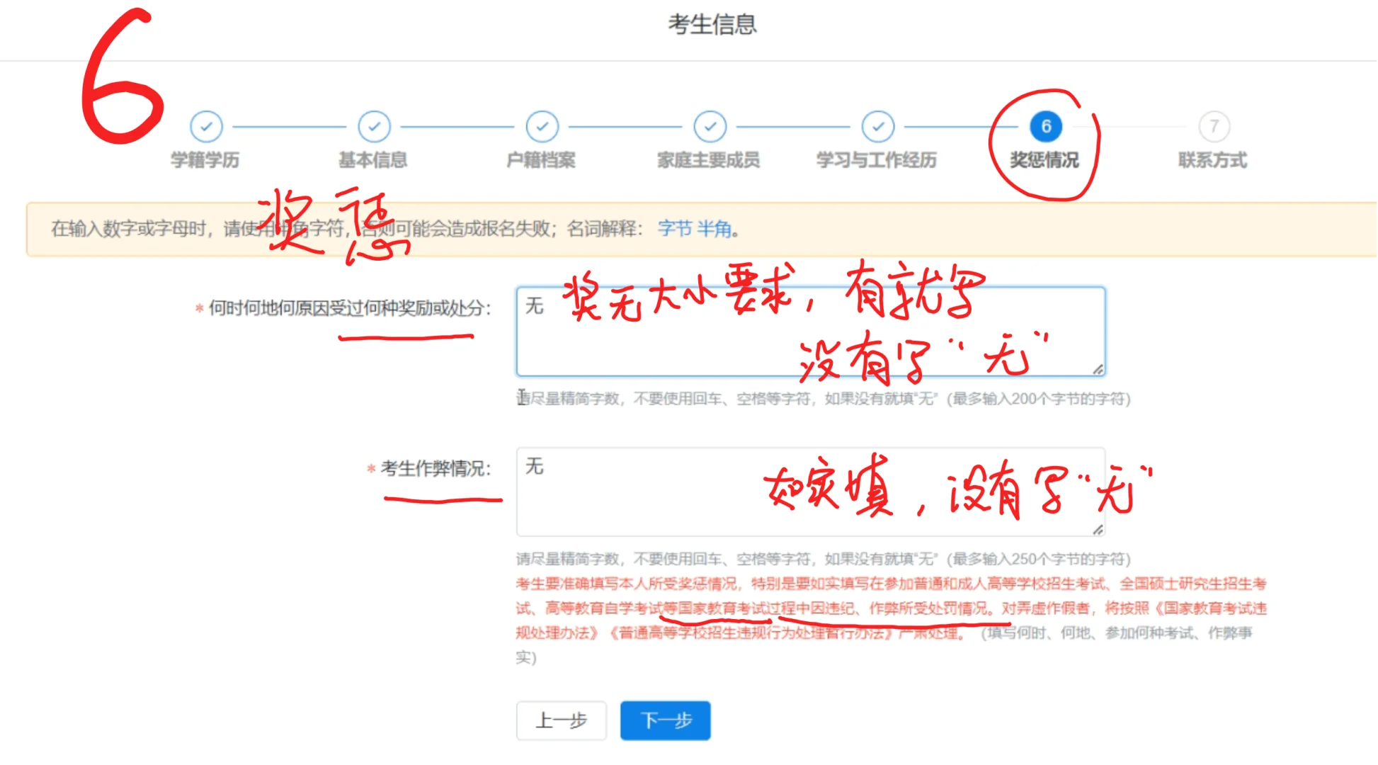 26考研报名教程2-应届生大四在校生照着填