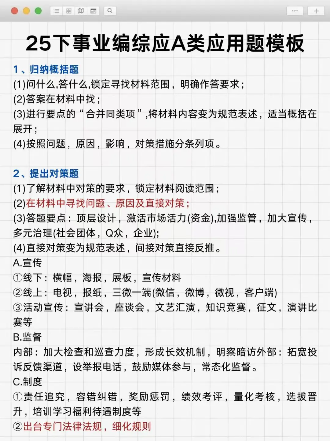 事业单位A类第一名！都去死磕这几位老师！