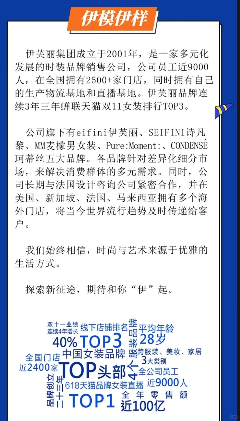 伊芙丽集团2026届校园招聘正式启动啦！