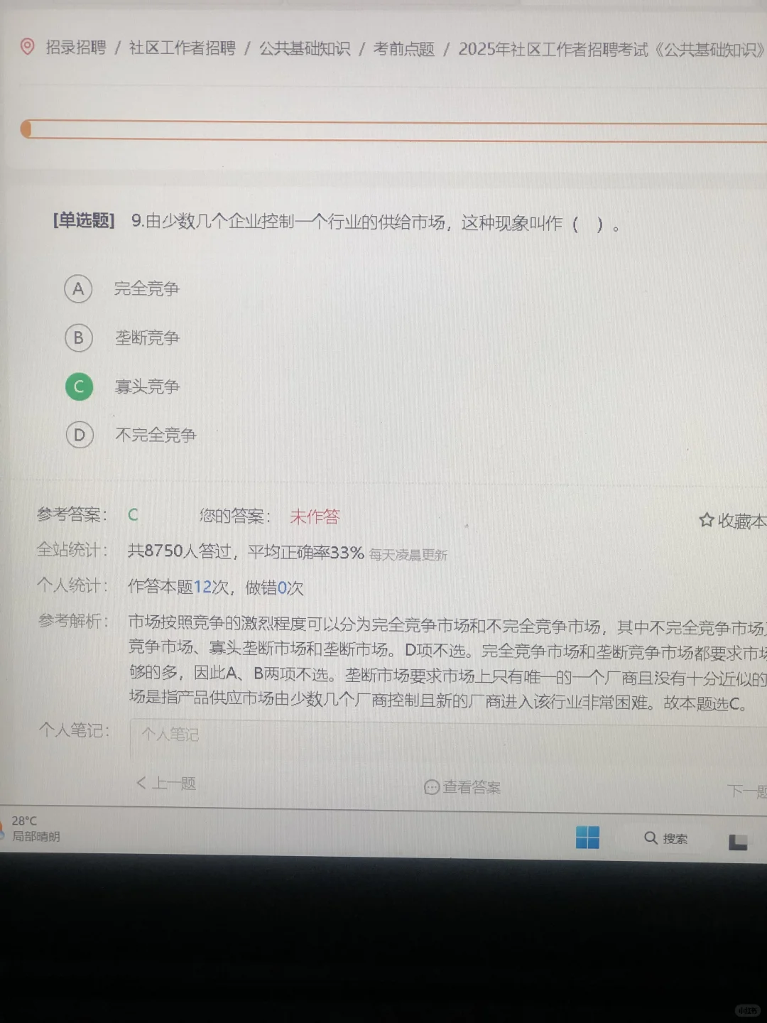 社区招聘开tm始，原来有备考网址（有效版）