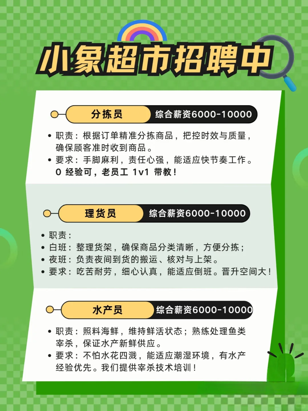 我可太喜欢小象超市了，15号薪资准时发放。