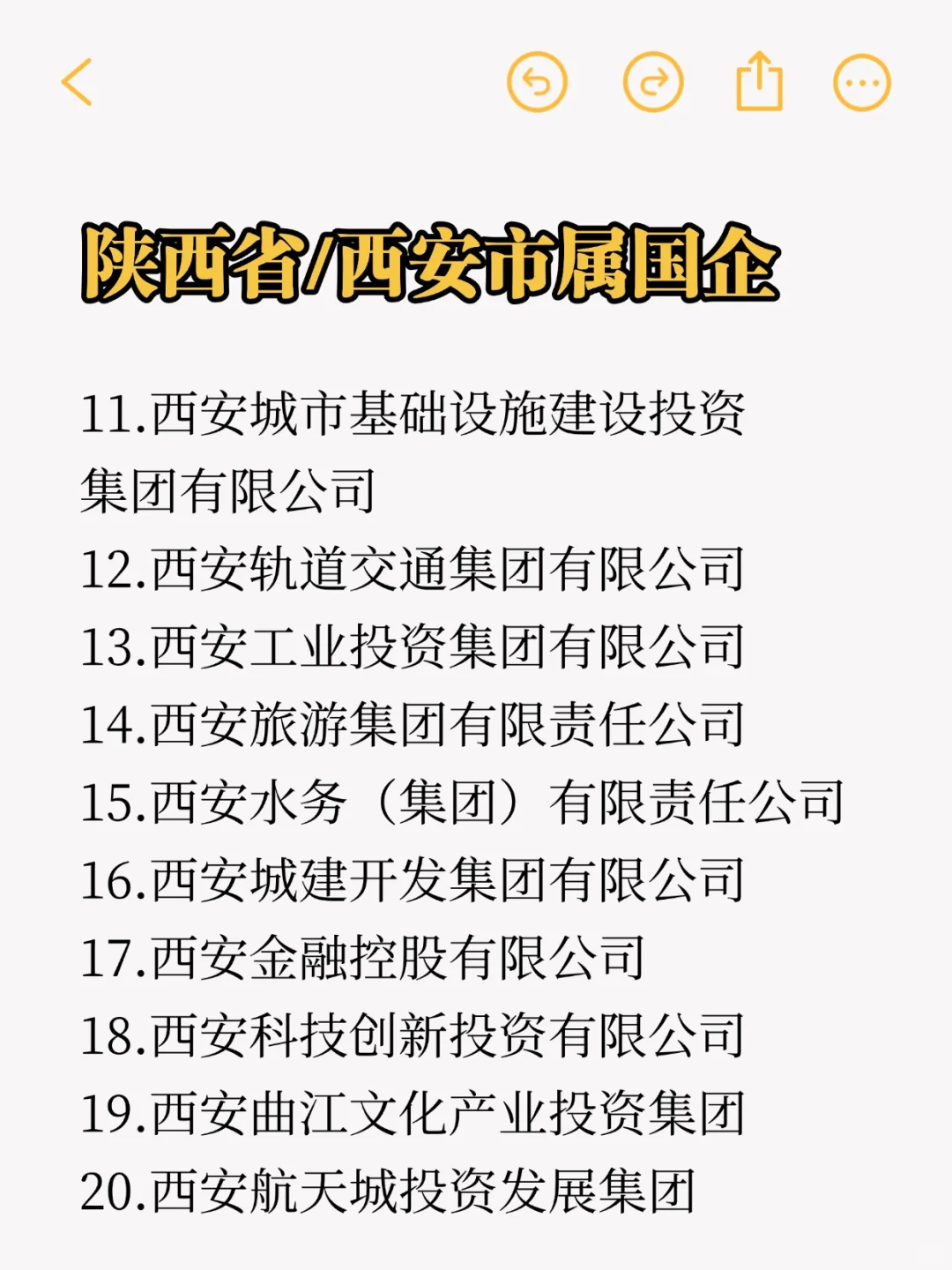 秋招一定要投的央国企：西安