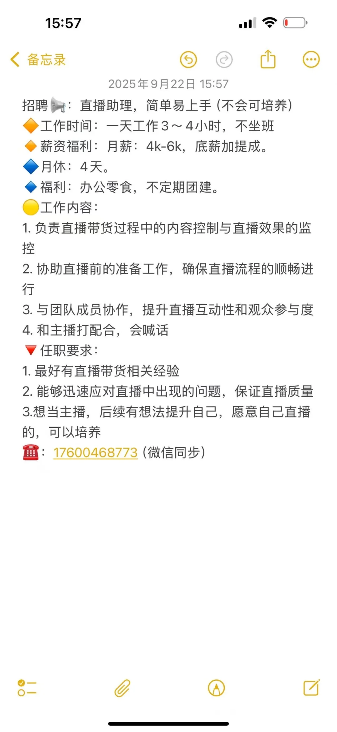 邯郸市招聘助播啦！