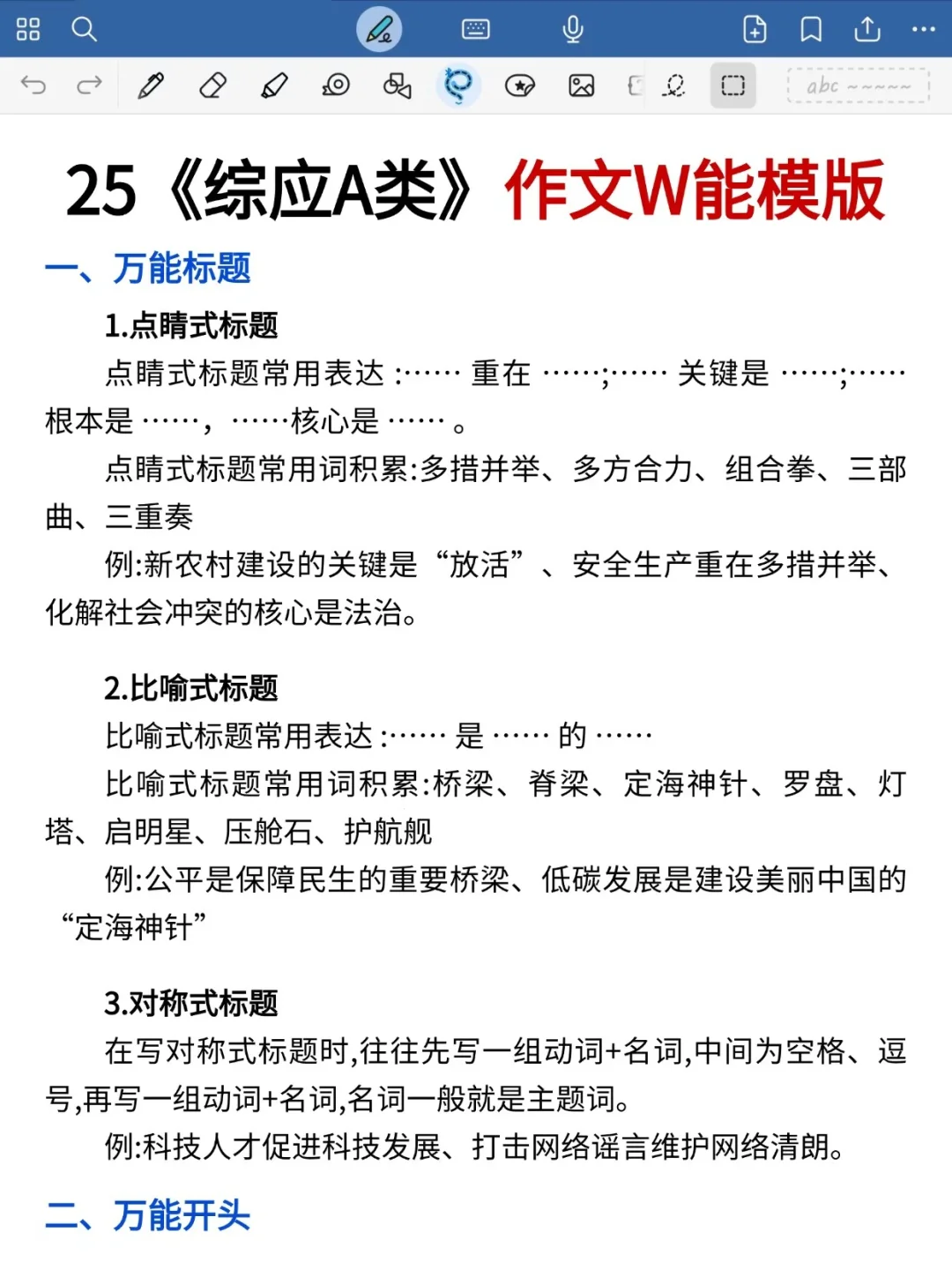 25事业编综应A类作文，去年压得挺准的！