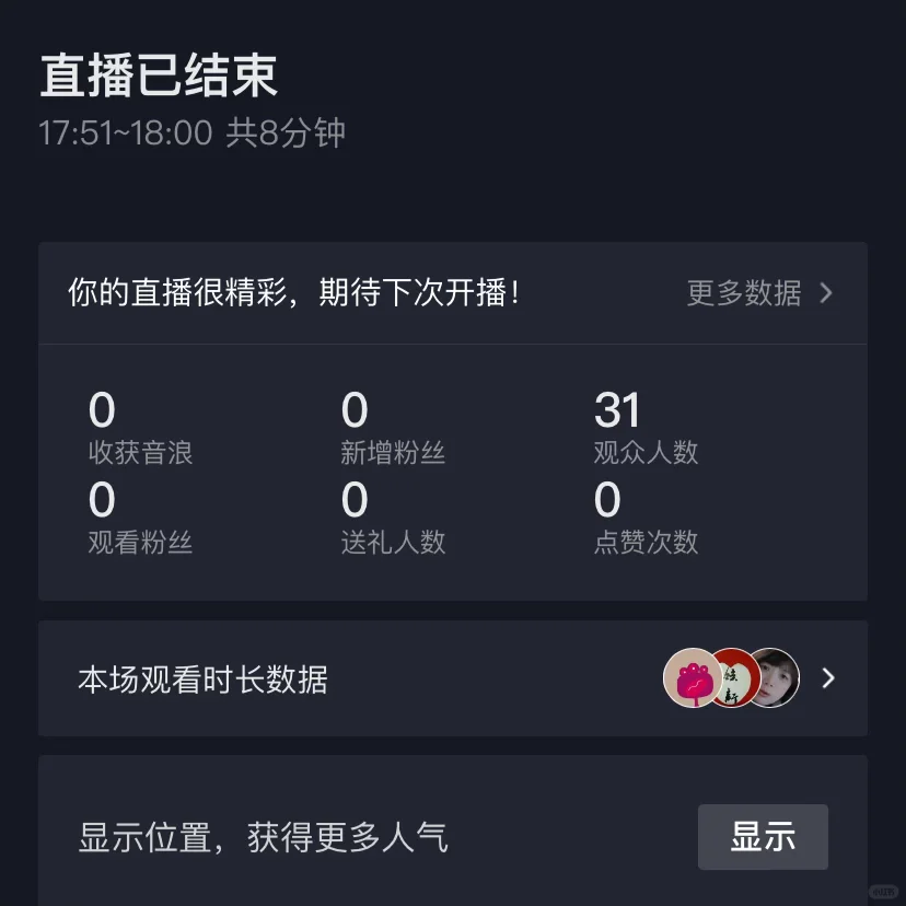 失业测评直播赚到1W要多久｜新人开播第一天