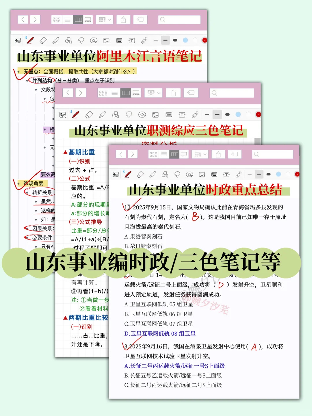 给大家普及一下26年山东事业编的备考强度