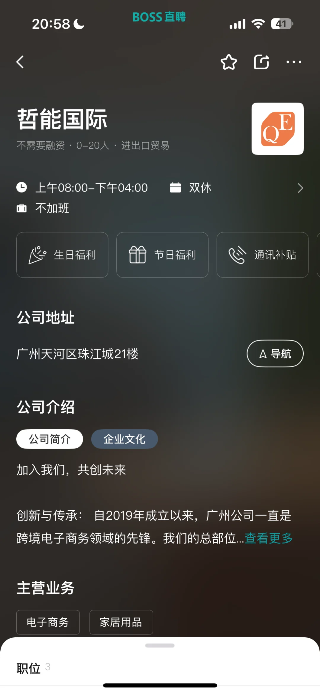筛选广州天河区 双休公司
