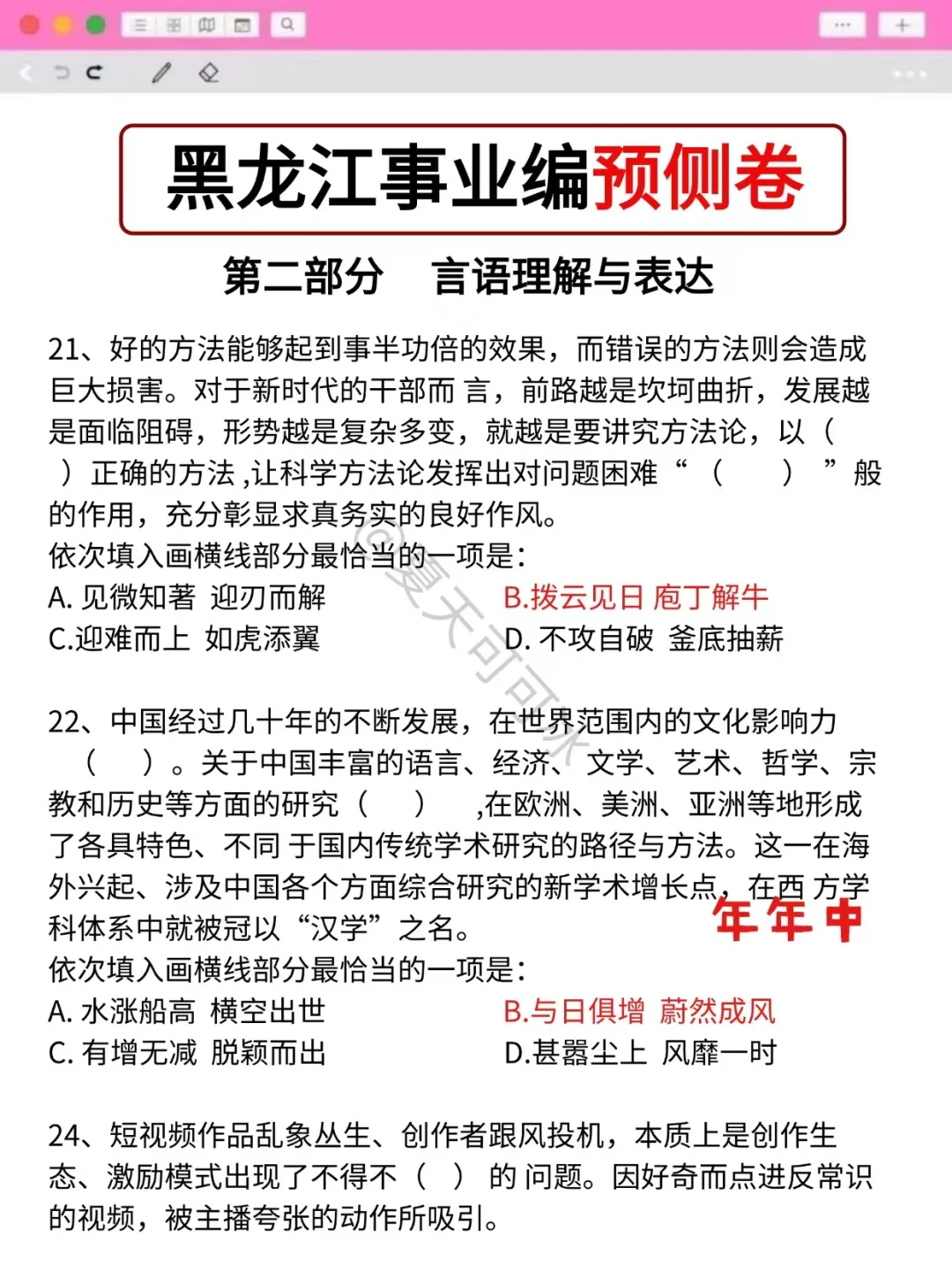 10.25黑龙江事业编，反正就这8页纸，快背