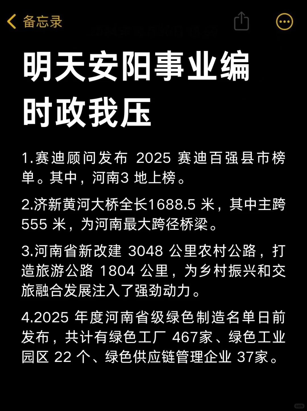 别裸考!明天安阳事业编3h就够了❗