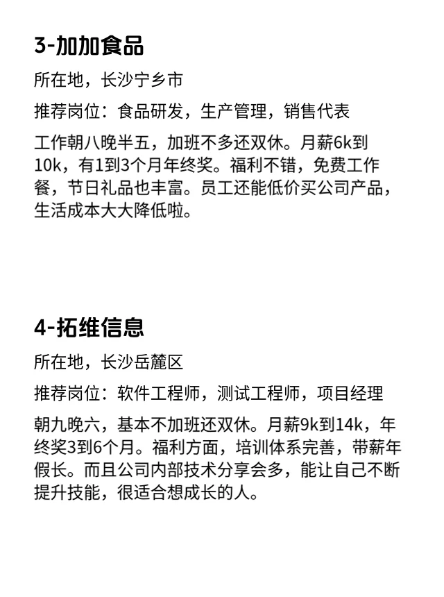 长沙双休不卷神仙公司大揭秘😍