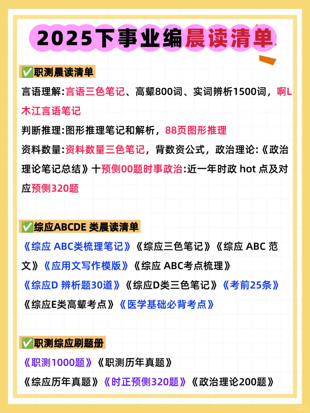 原来，事业编考试，可以作弊啊，国庆放心玩