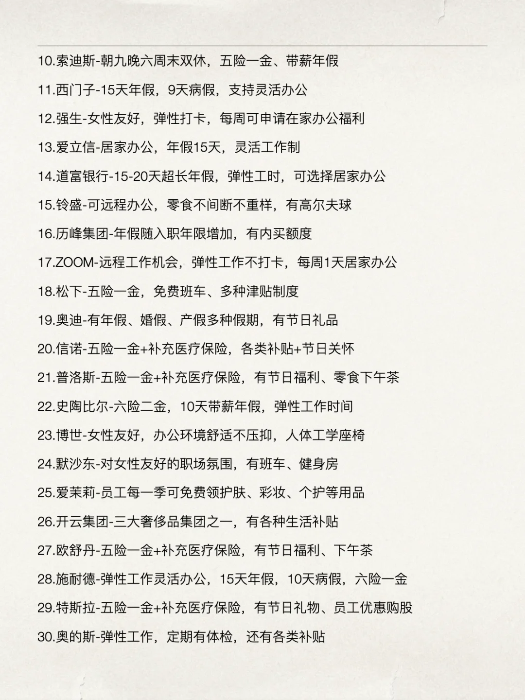 金九银十在杭州找工作的都来看看外企吧