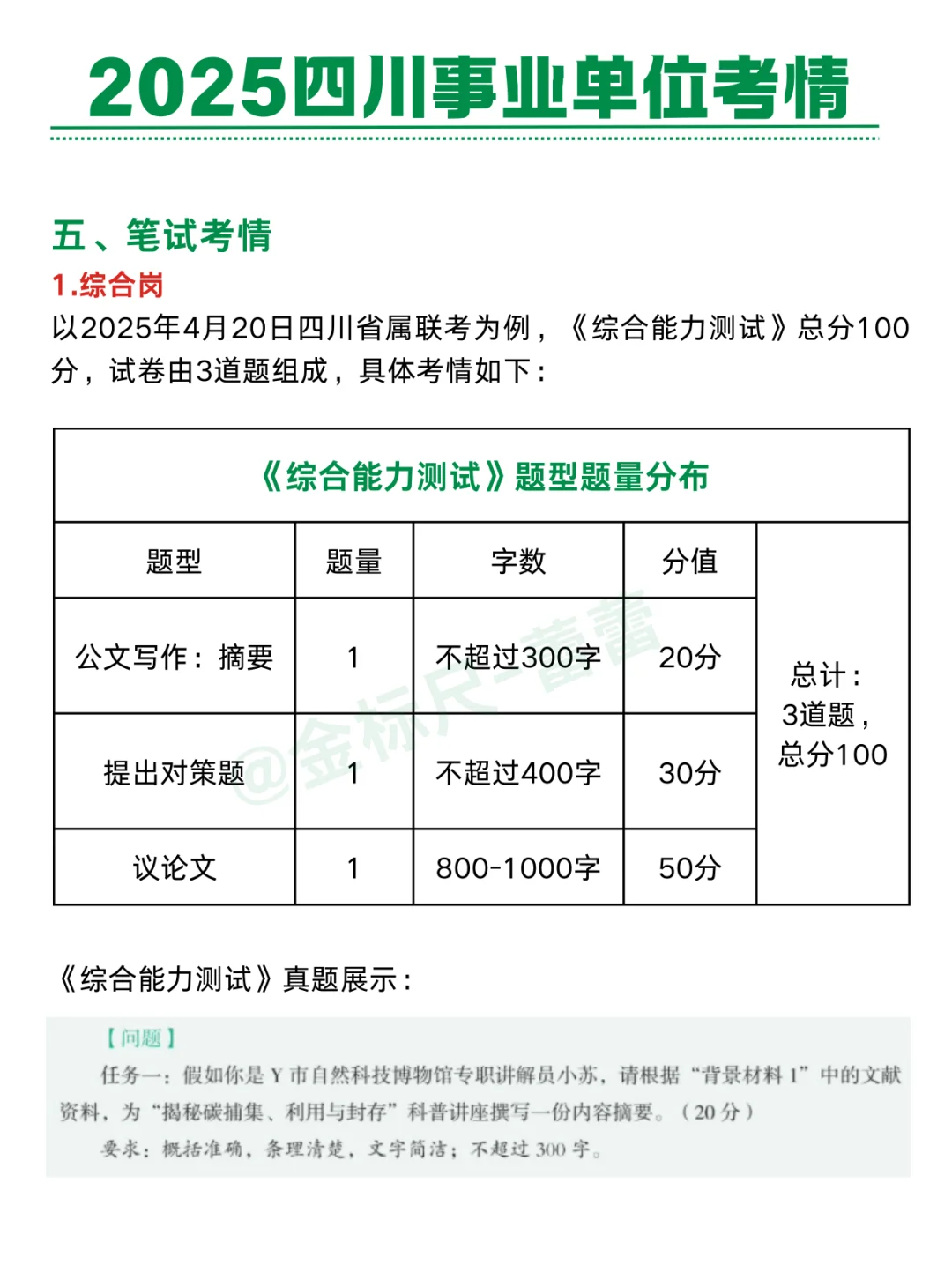 速看！2025四川事业单位考情分析来了！
