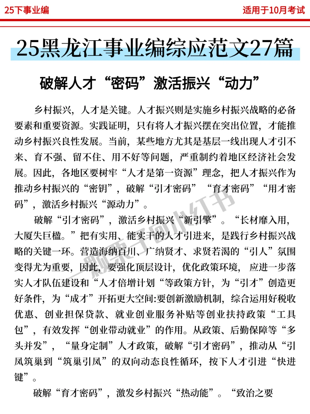 10.25黑龙江事业编时政，去年仲很多，快背