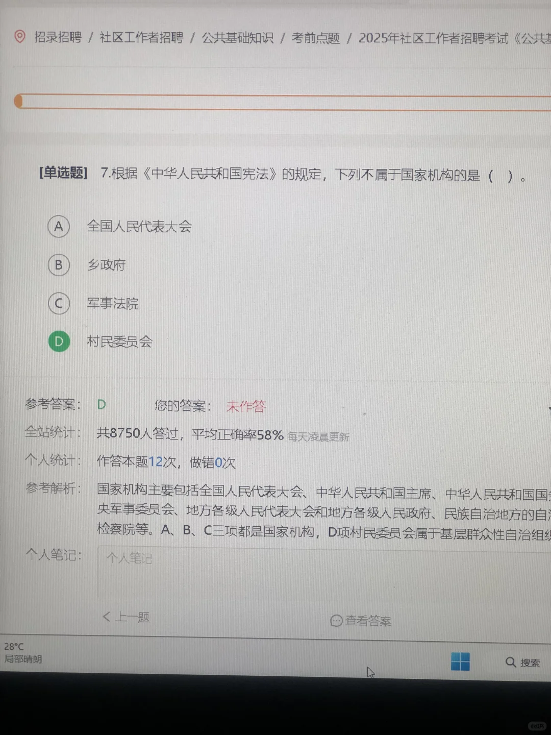 社区招聘开tm始，原来有备考网址（有效版）