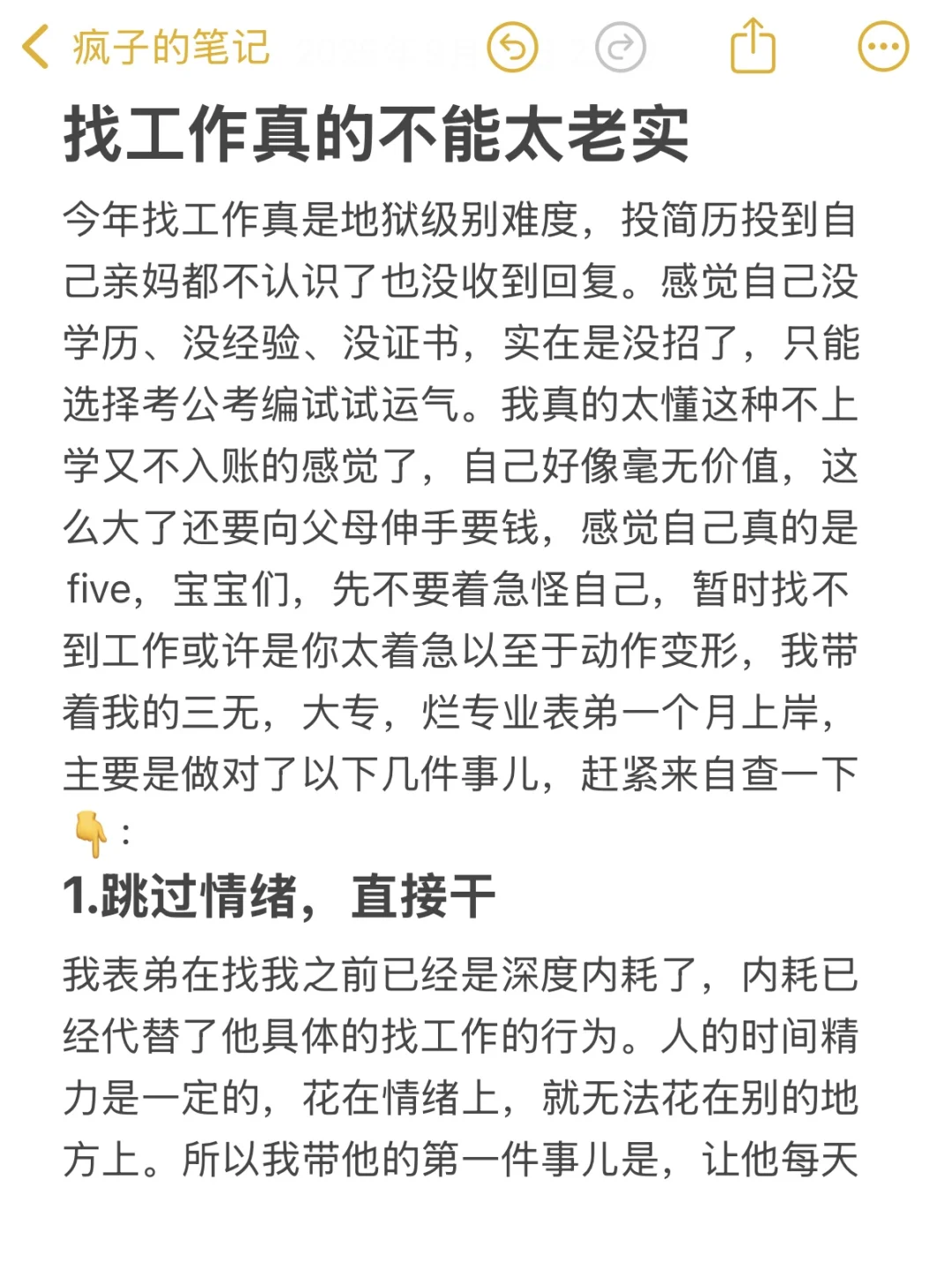 两周内找到钱多双休的好工作（二）