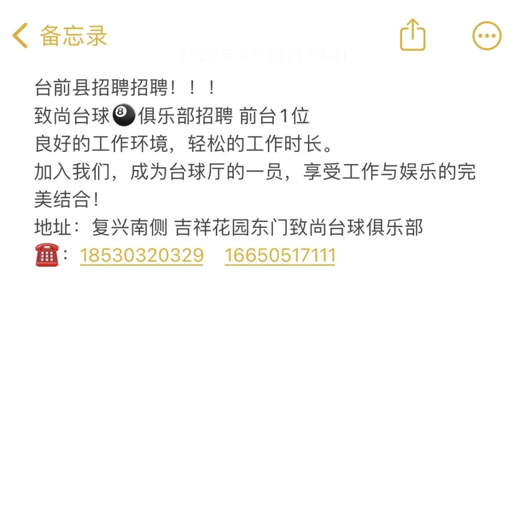 台前县！找聘台球厅招前台1一位