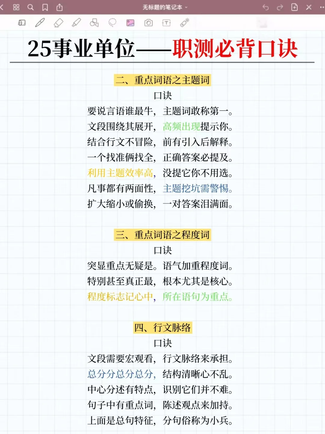 9月开始备考四川事业编，我的建议是……