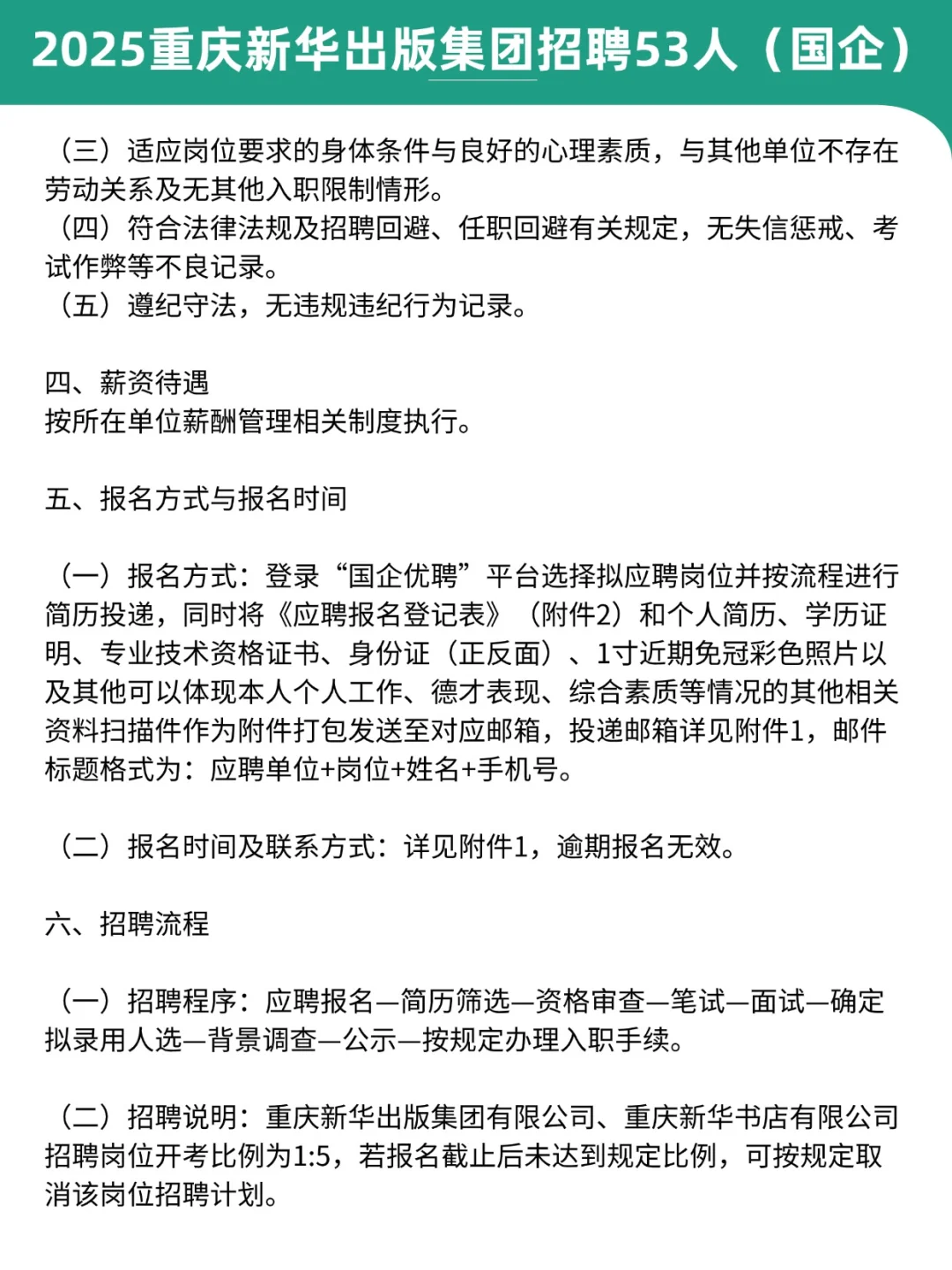 国企，重庆出版集团招聘53人！本科可报