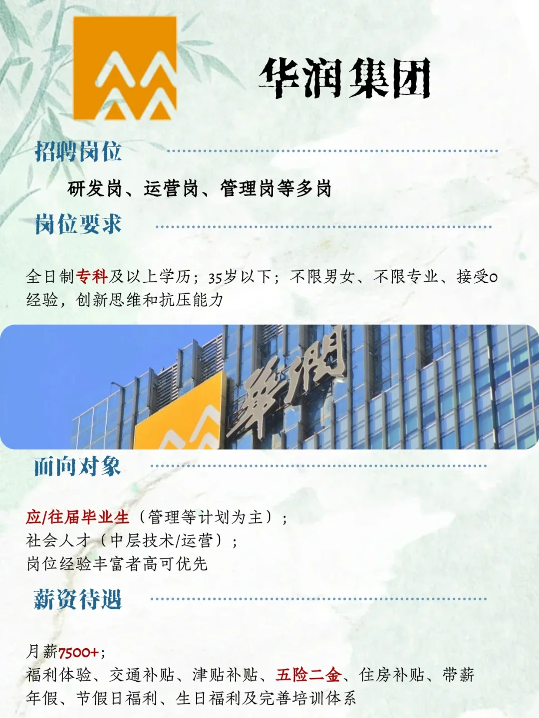 华润集团秋招，月7500+ 带薪年假