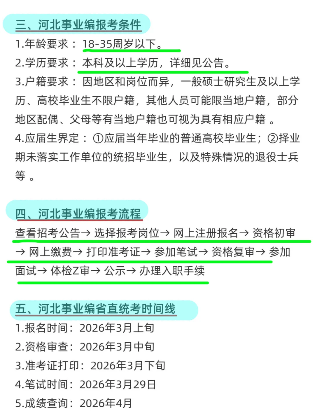 今年河北事业编，真的再放洪水啊！！