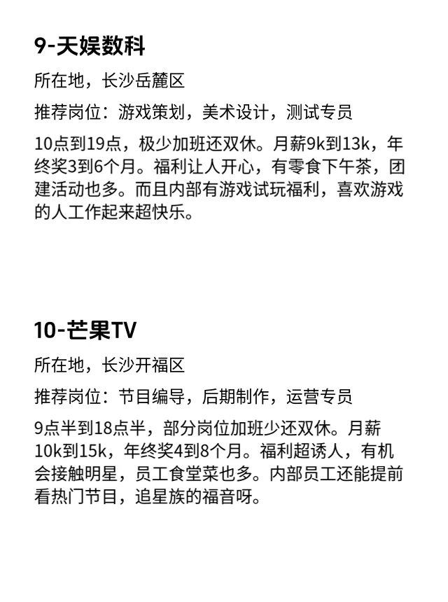 长沙双休不卷神仙公司大揭秘😍
