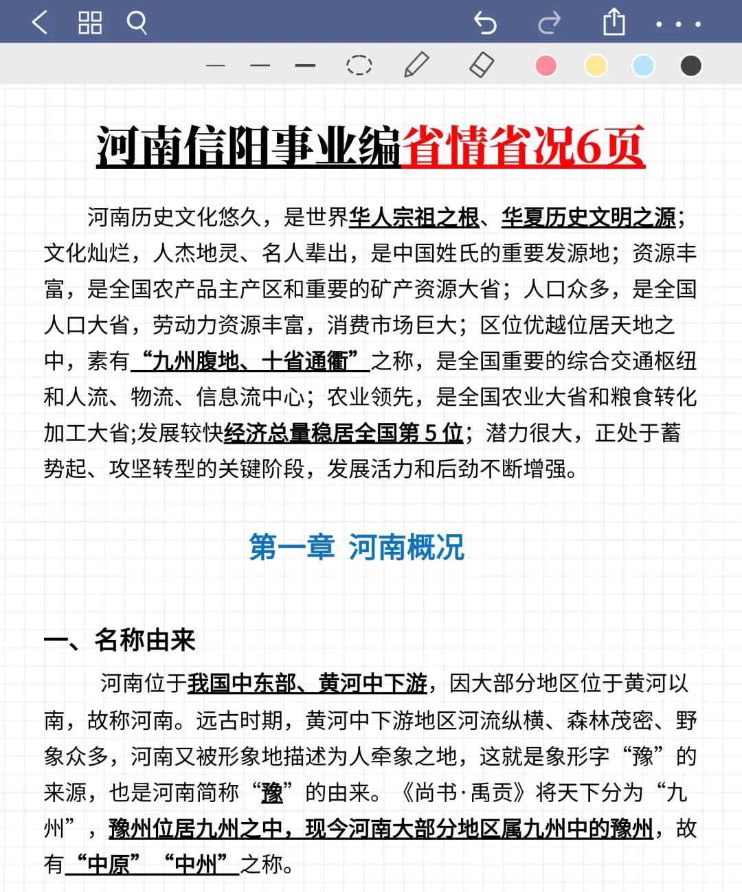 10.12信阳事业编答案已出，国庆放心玩吧！