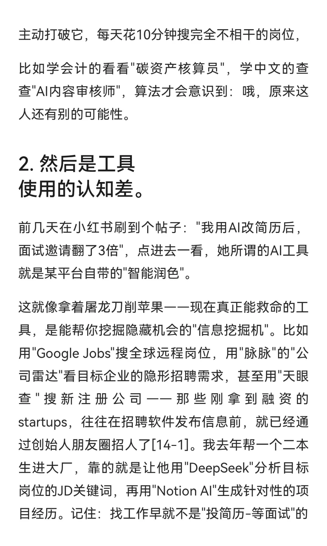你找不到工作，是因为被大数据困住了。。。
