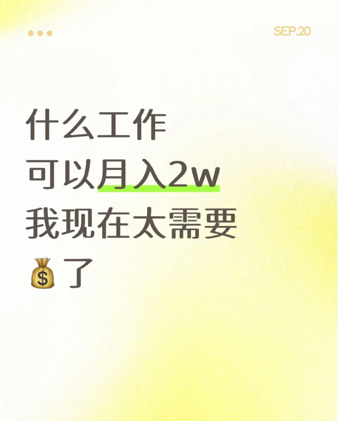 女生做什么可以月入2w