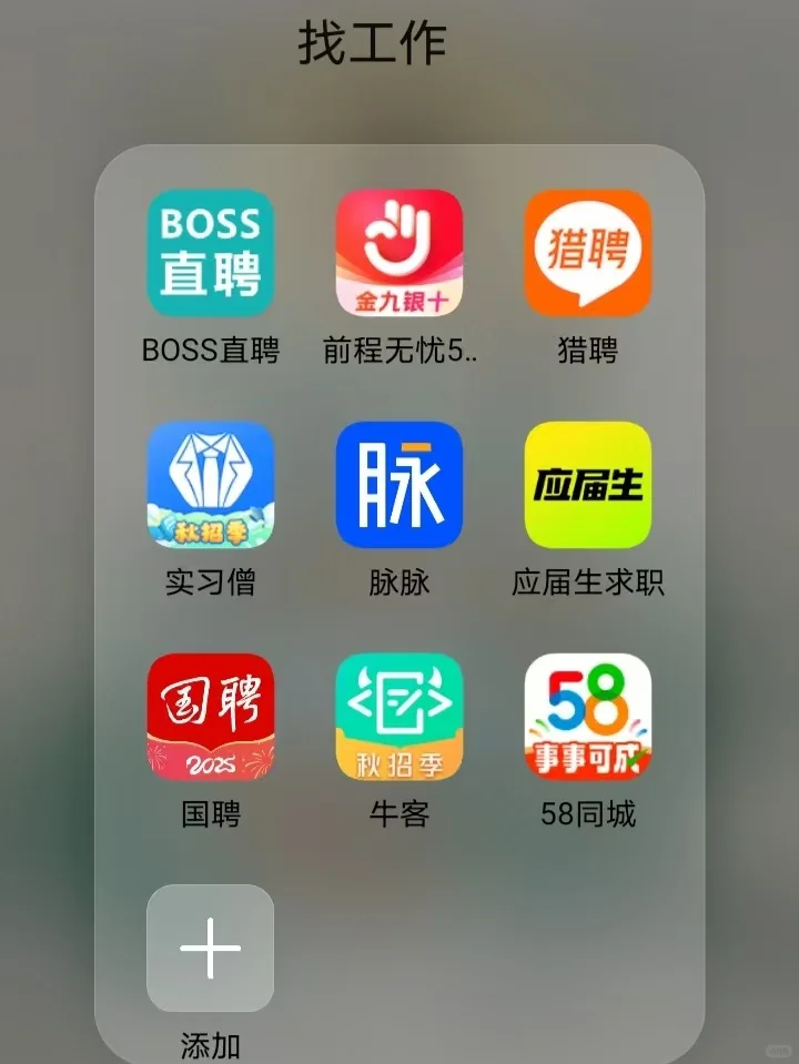 纠结哪个招聘软件好用?主流招聘软件测评