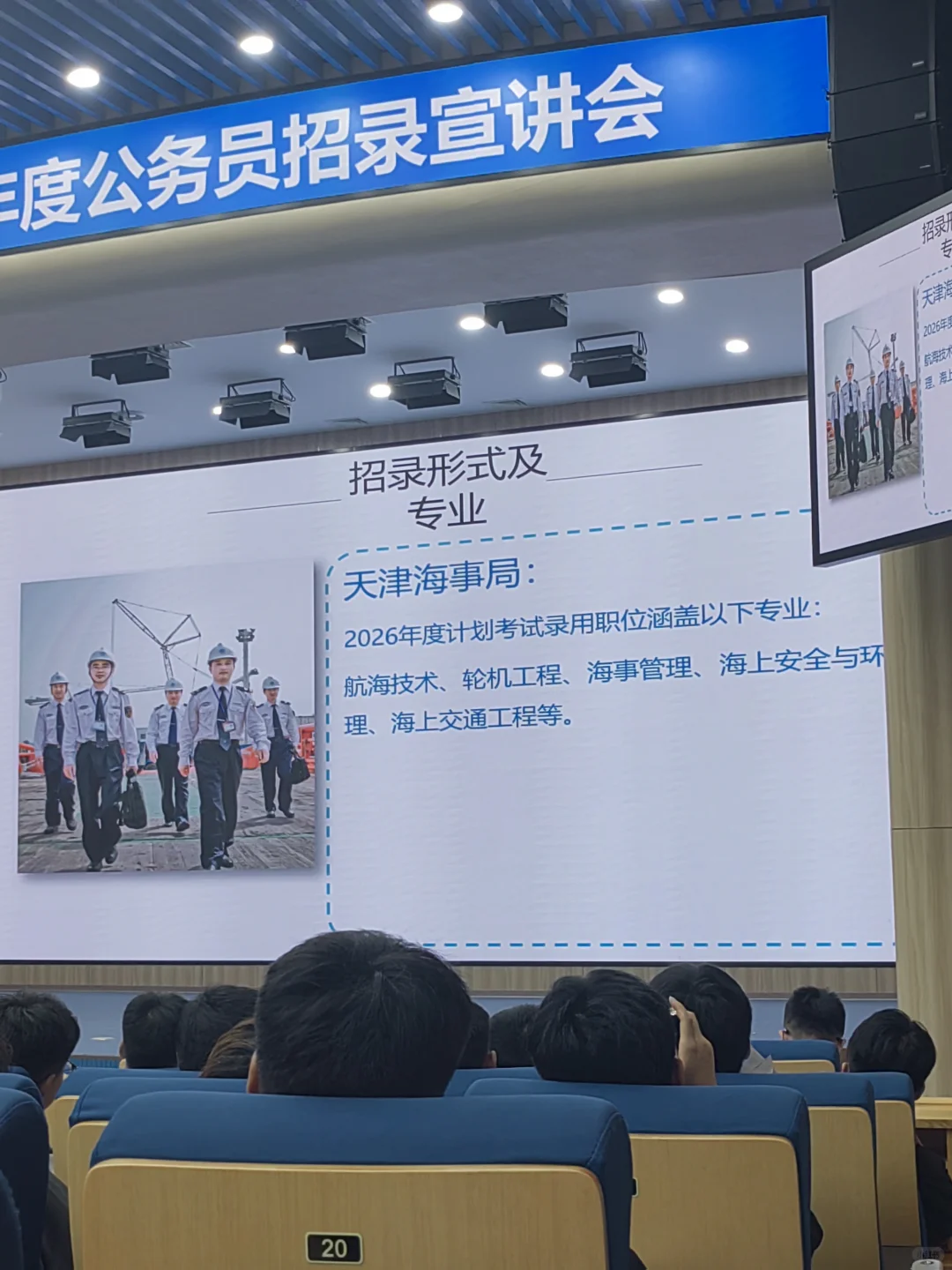 海事局招聘宣讲
