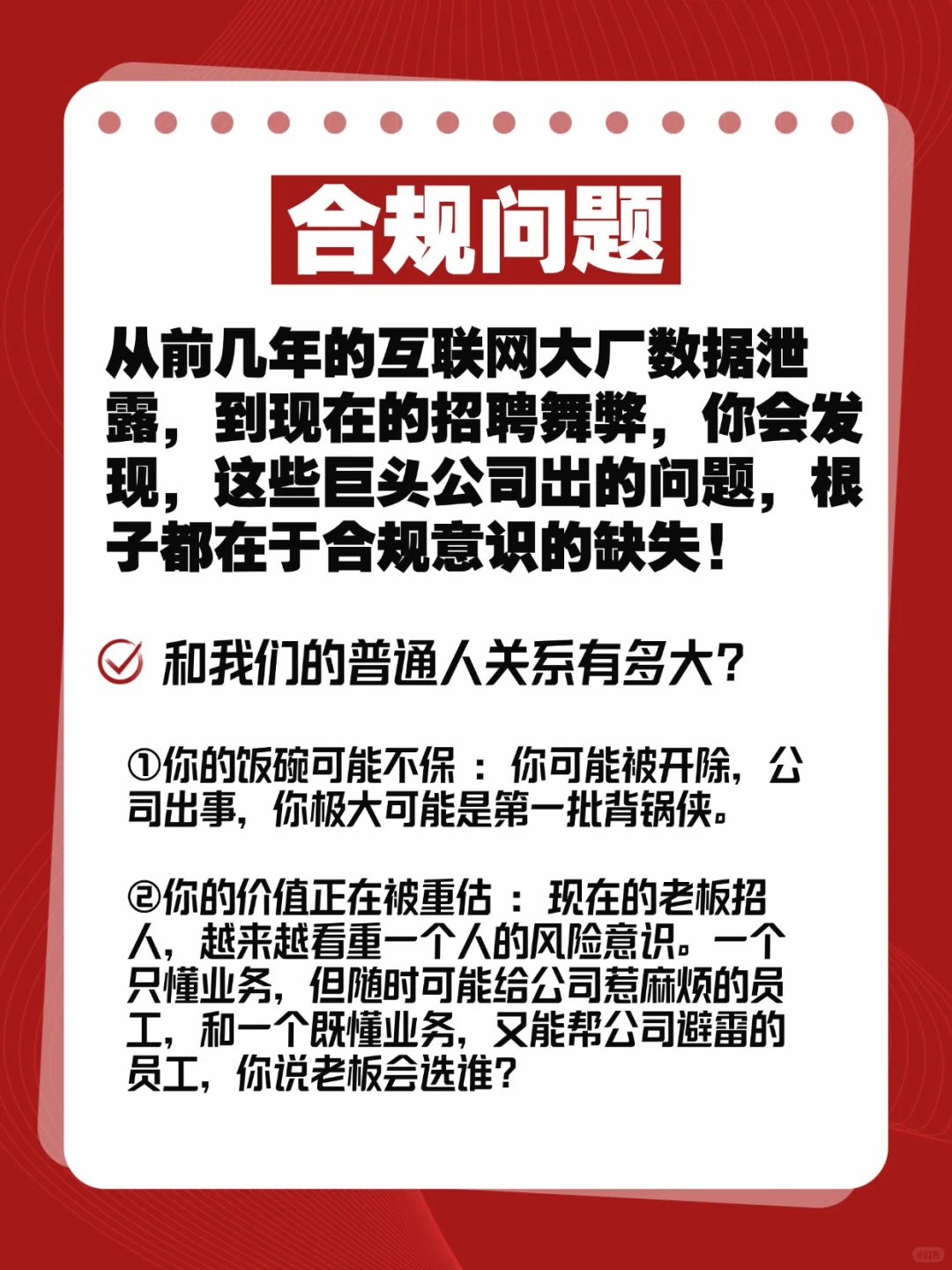 华为招聘风波背后 为什么大厂也有合规问题