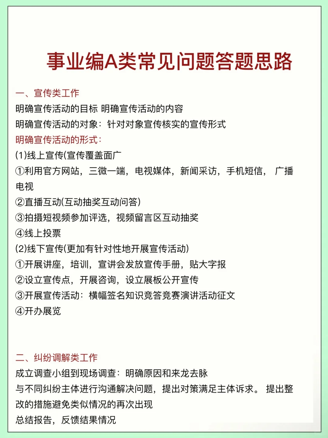 原来事业编A类可以作弊啊！国庆可以放心玩