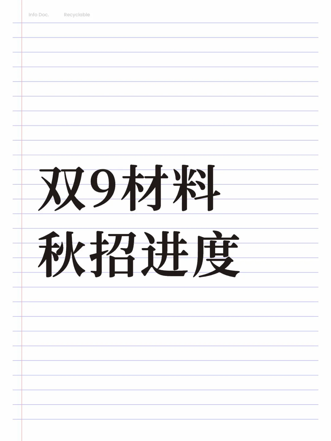 目前到手三个offer