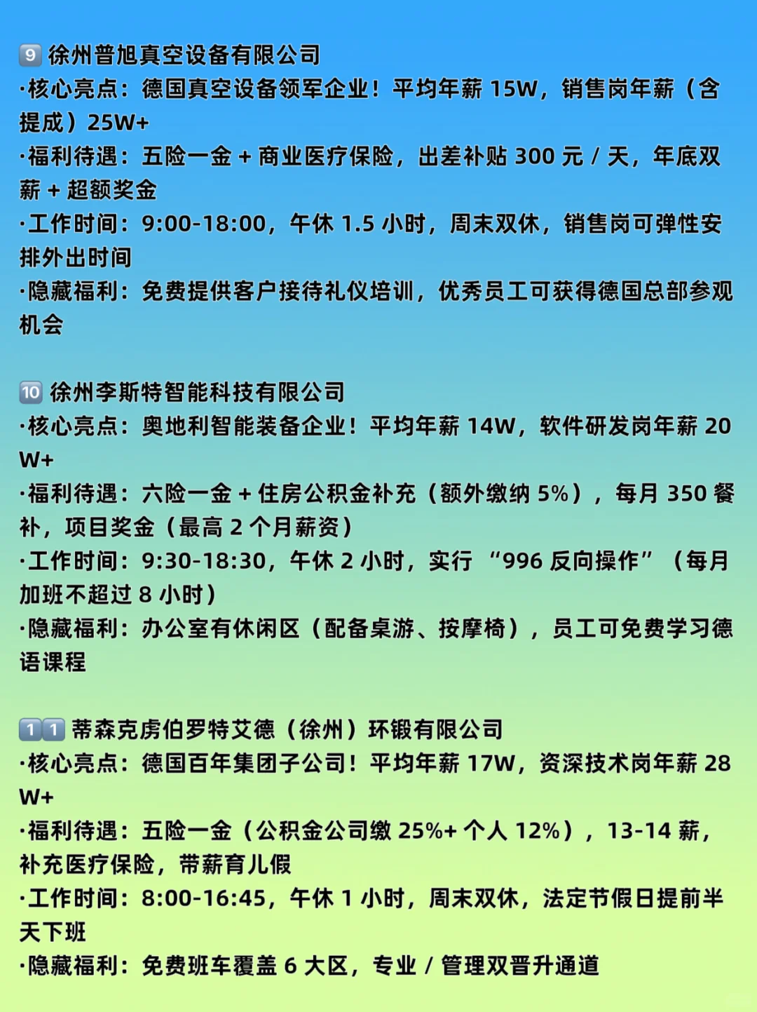 徐州公认“待的最舒服”的外企大厂（超主观）