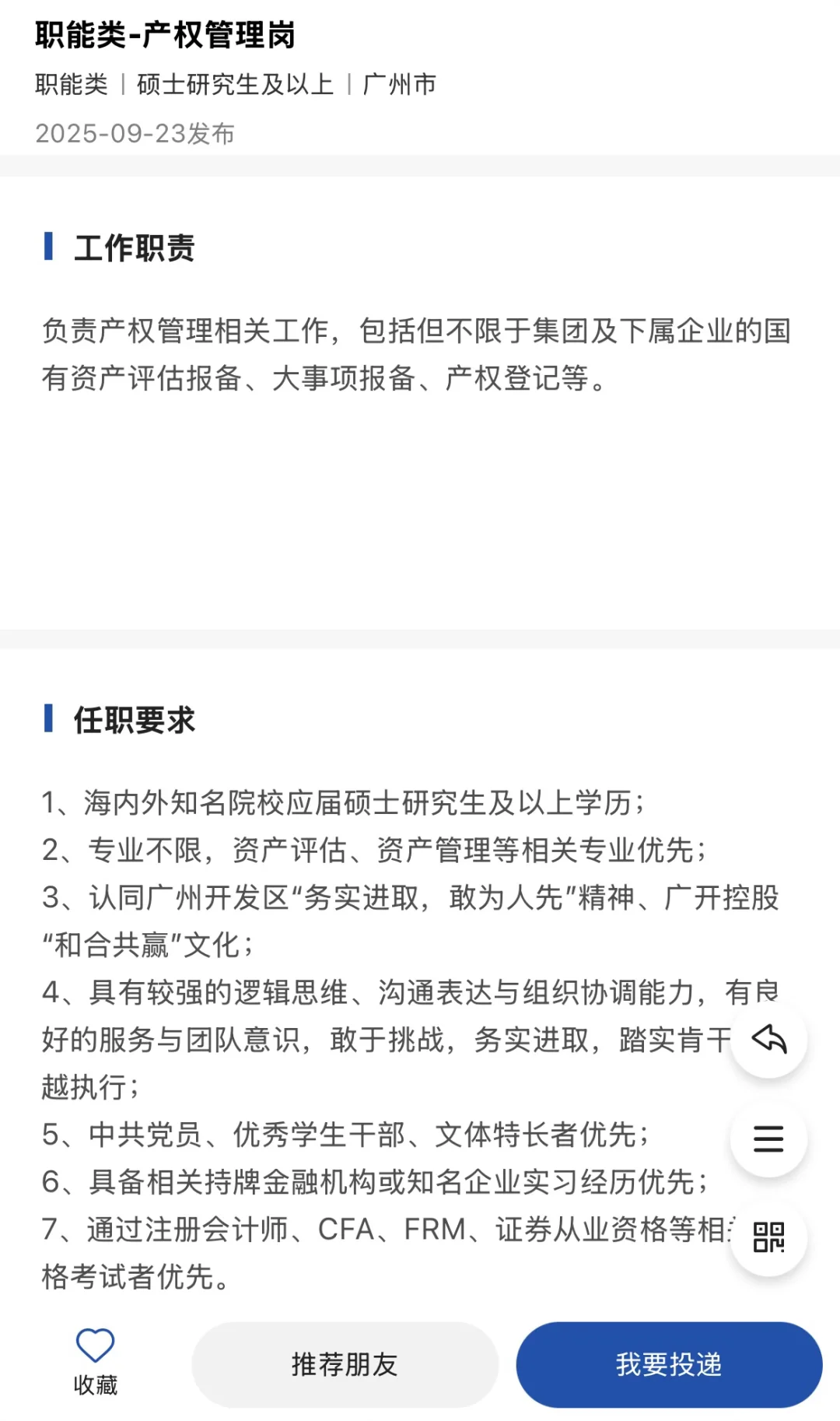 央国企投资岗-广开控股