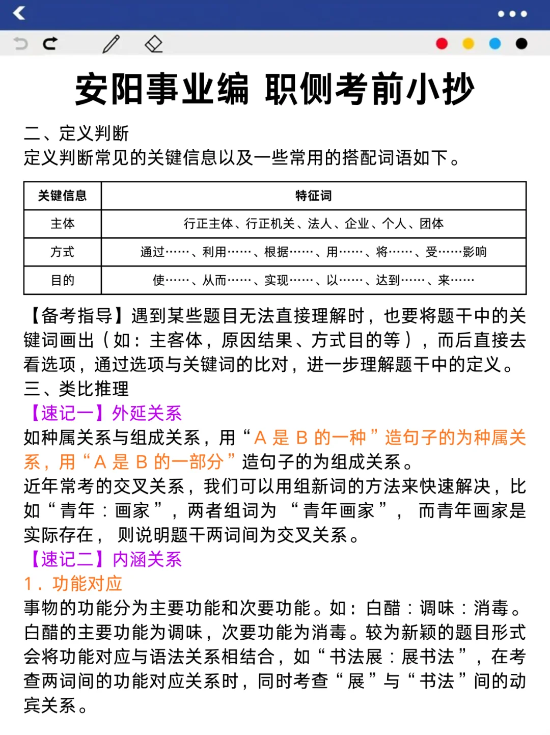 别裸考!明天安阳事业编3h就够了❗