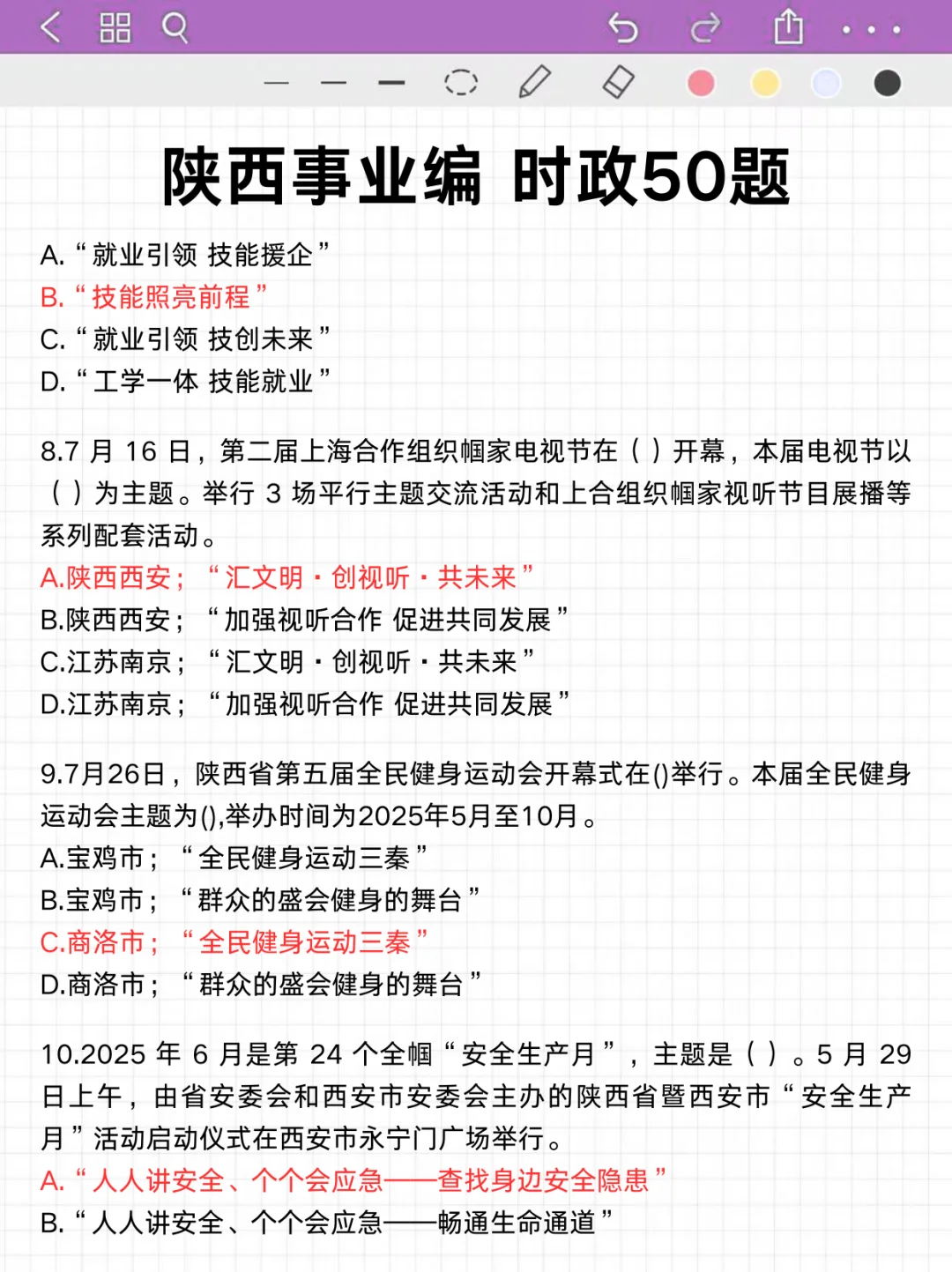 陕西事业编时政去年压中不少，看看今年咋样