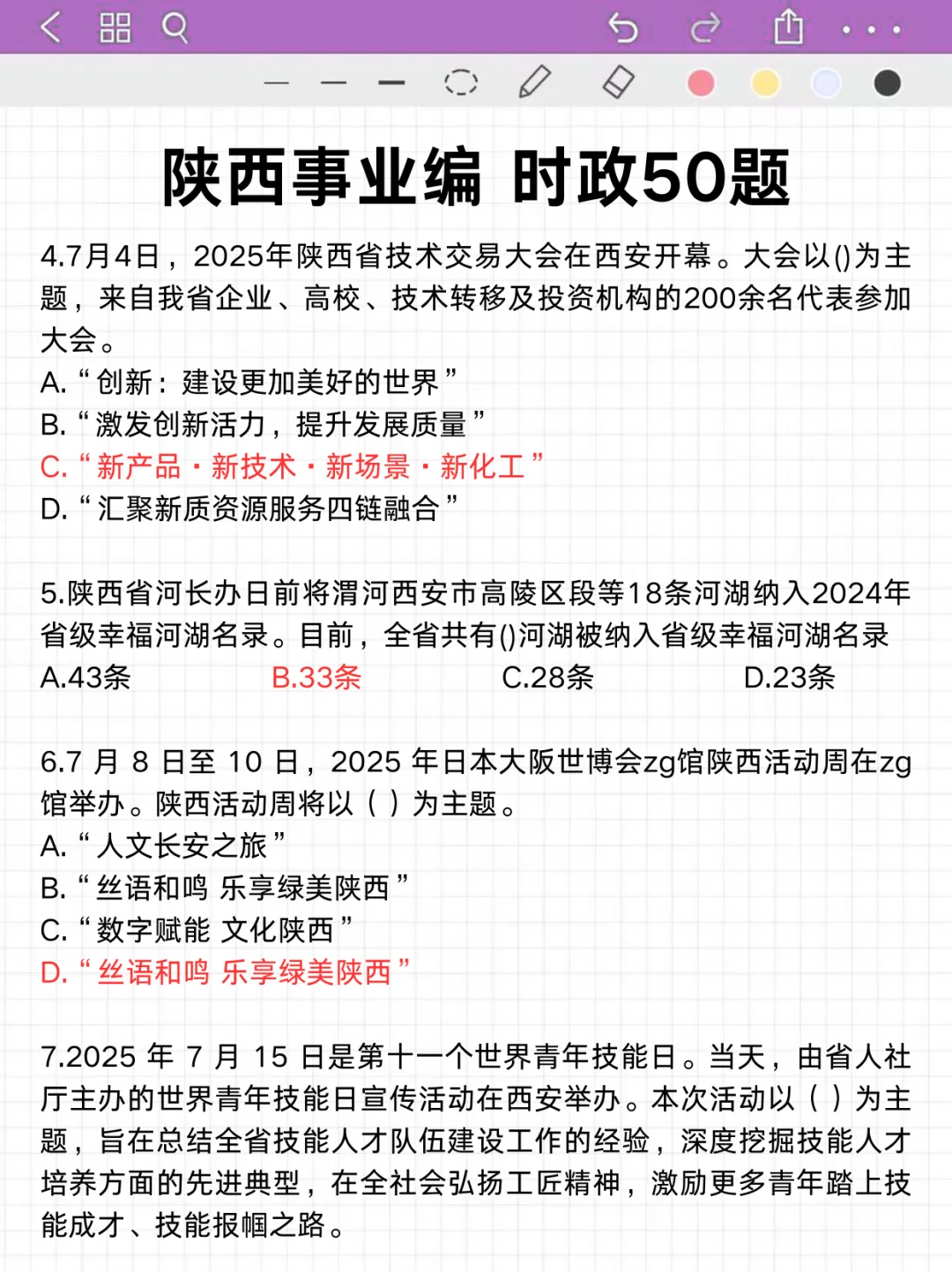 陕西事业编时政去年压中不少，看看今年咋样